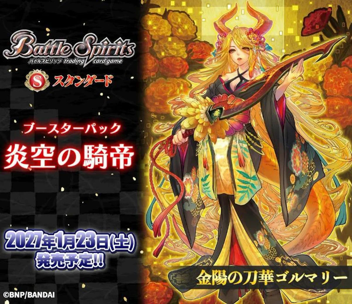[JP] Battle Spirits Booster Box "Knight of the Blazing Sky" (26RBS04) Pre-Order