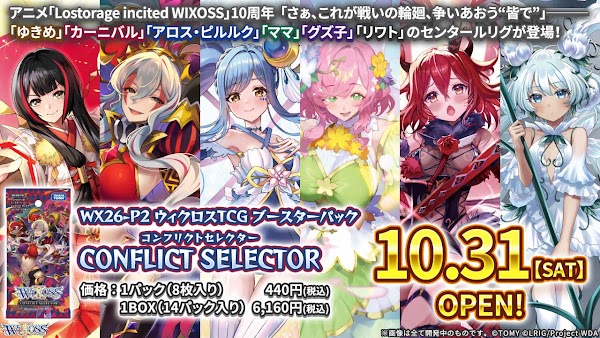 [JP] Wixoss WX26-P2 CONFLICT SELECTOR Booster Box Pre-Order