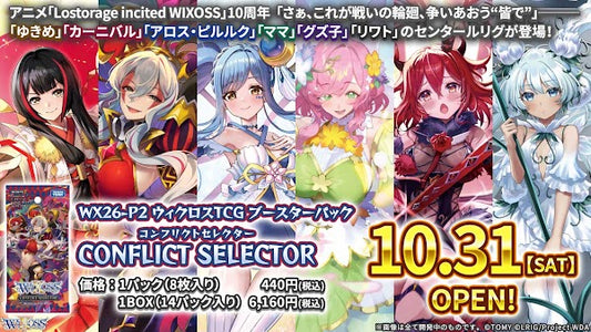 [JP] Wixoss WX26-P2 CONFLICT SELECTOR Booster Box Pre-Order