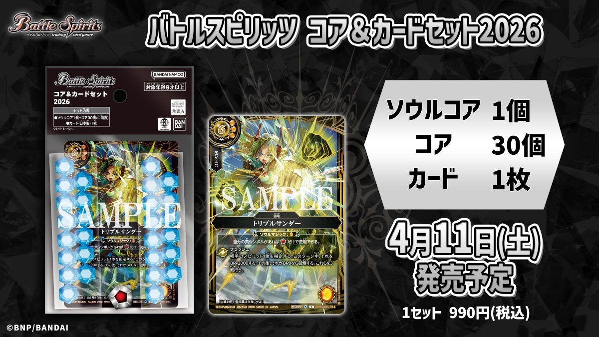 [JP] Battle Spirits JP Core & Card Set