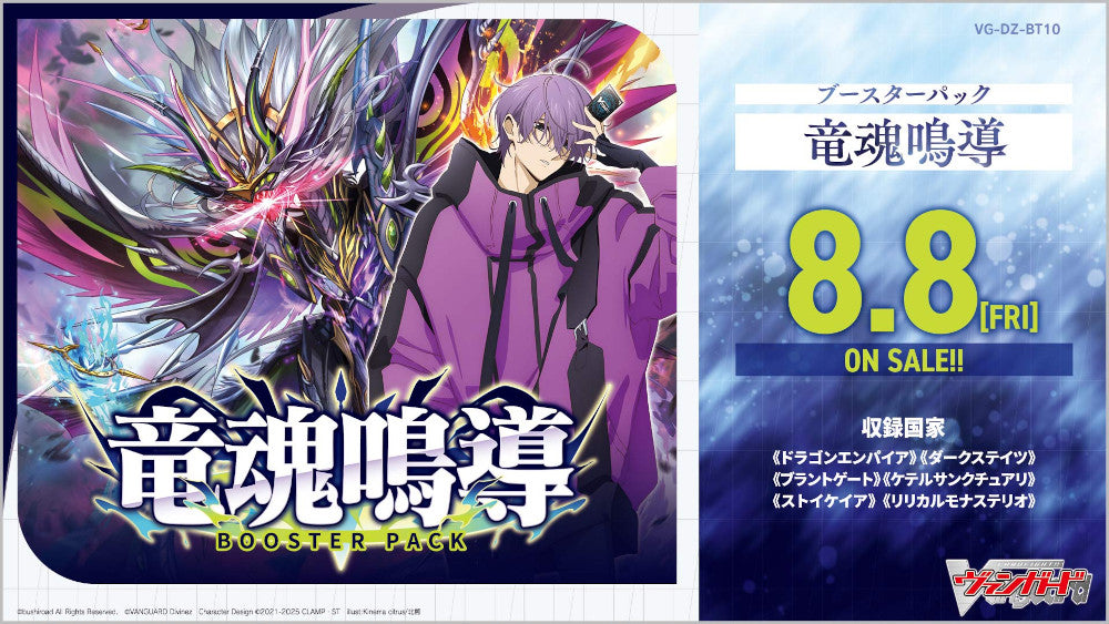 [JP] Vanguard DZ-BT10 Ryuukon Meidou Booster Box