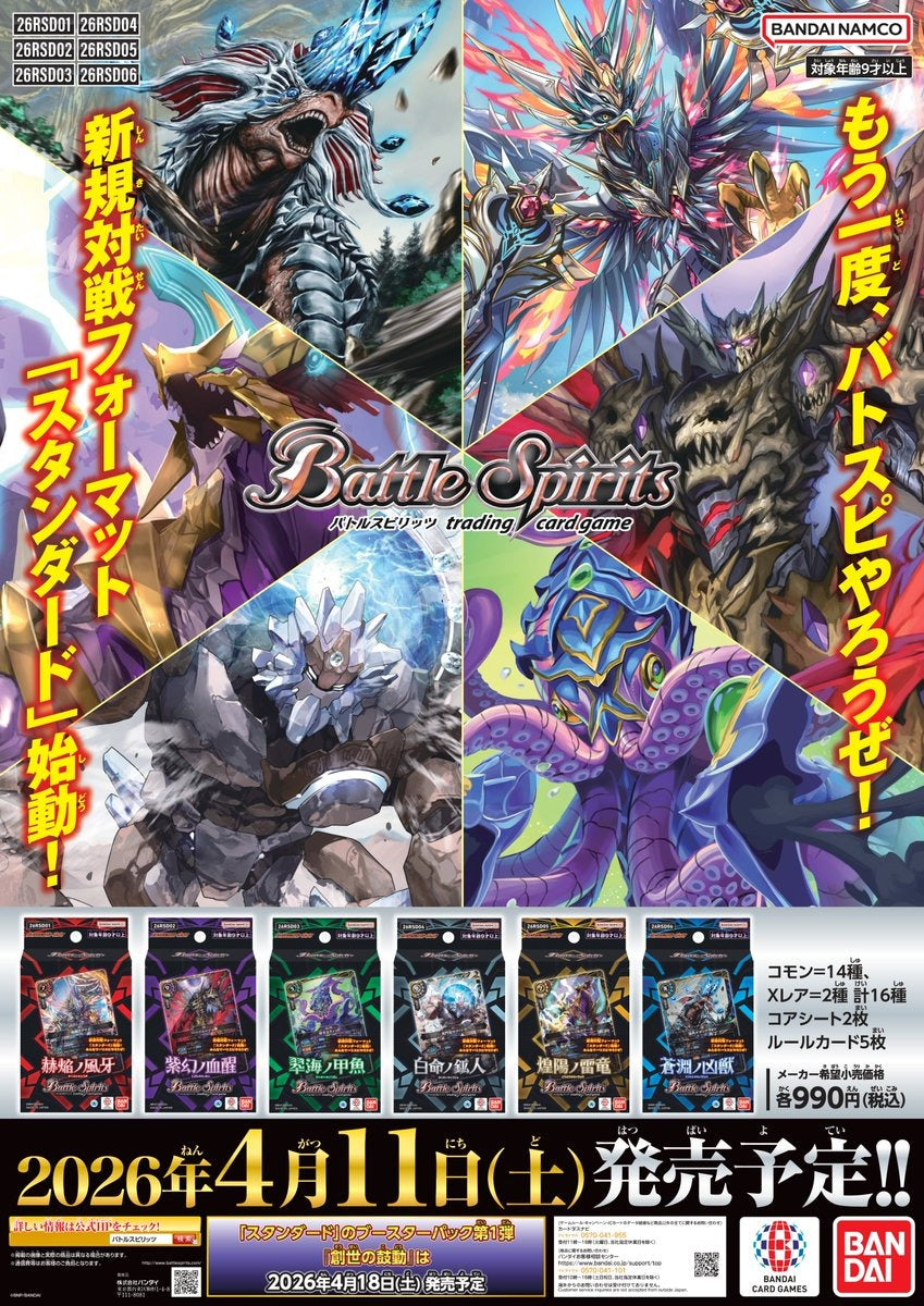 [JP] Battle Spirits 26RSD Series Entry Decks