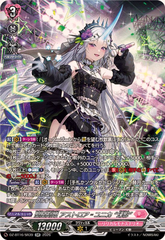 Holy Star Princess Astroa Unica "Phantom" (DZ-BT16/SR39) SR