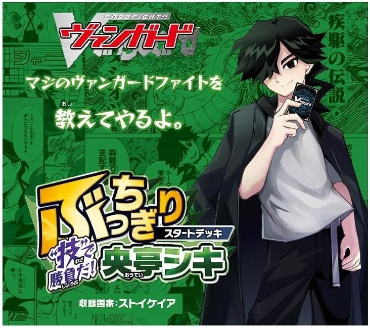 [JP] Vanguard DZ-SS08 Special Series Bucchigiri Waza de Shoubuda! Otei Shiki Start Deck