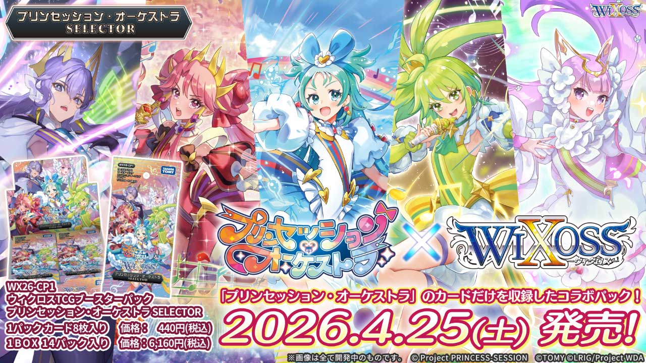 [JP]  Wixoss Princess Session Orchestra SELECTOR [WX26-CD1] Expansion Booster PreOrder