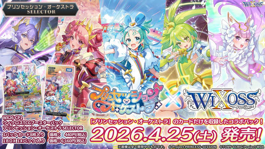[JP]  Wixoss Princess Session Orchestra SELECTOR [WX26-CD1] Expansion Booster PreOrder