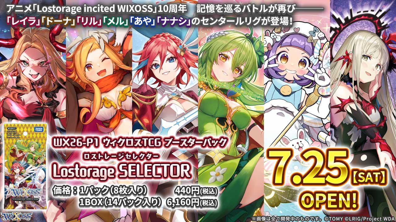 [JP]  Wixoss Lostorage SELECTOR [WX26-P1] Pre-Order