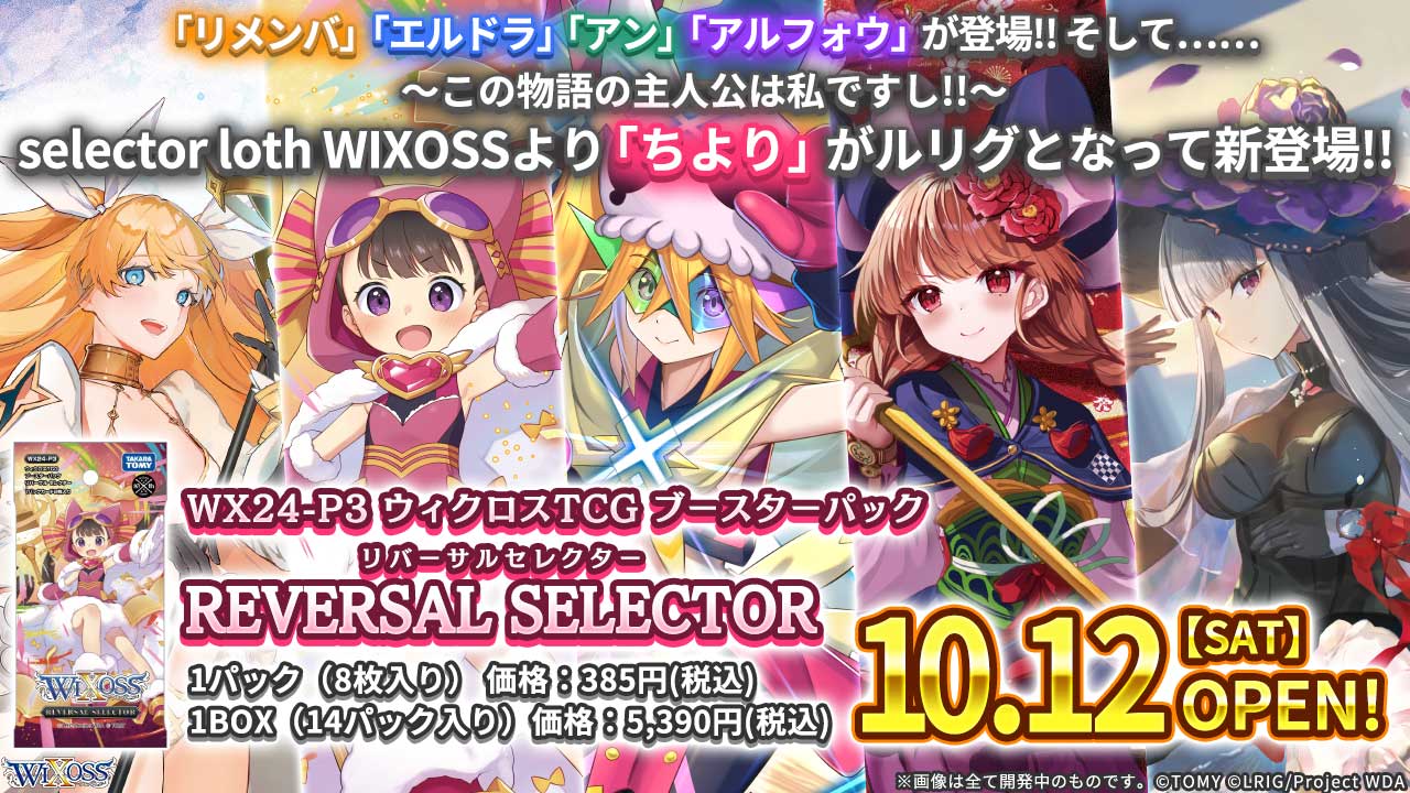 [JP]  Wixoss WX24-P3 REVERSAL SELECTOR Booster Box