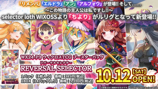 [JP]  Wixoss WX24-P3 REVERSAL SELECTOR Booster Box