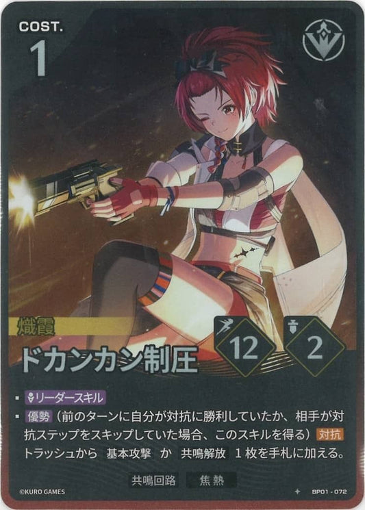 Ka-Boom Suppression (BP01-072) 1★