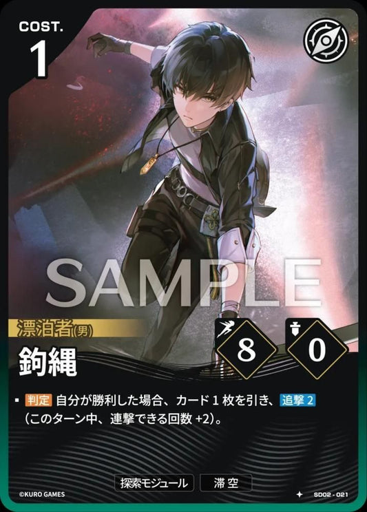 Grapple (SD02-021) 1★