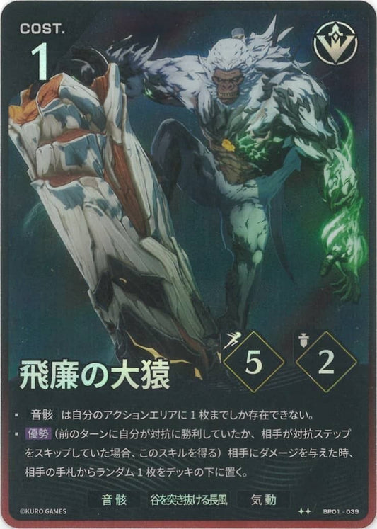Feilian Beringal (BP01-039) 2★