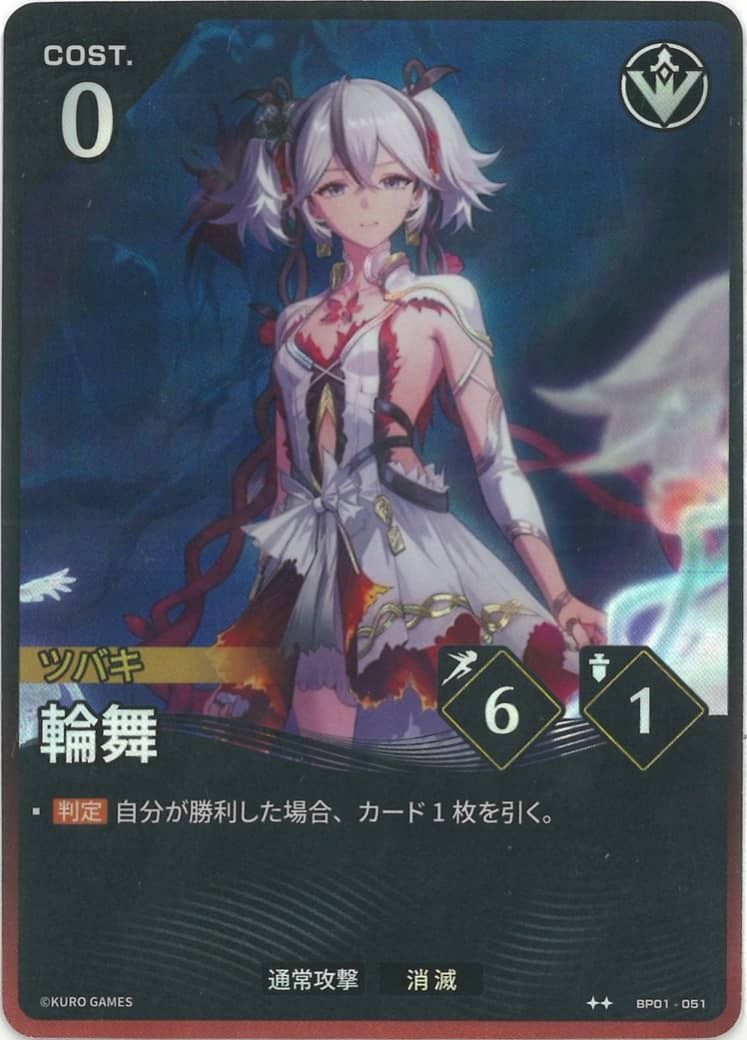 Rondo (BP01-051) 2★