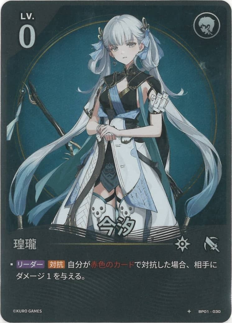 Jinhsi (BP01-030) 1★