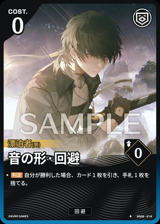 Form of Sound: Dodge (SD02-018) 1★