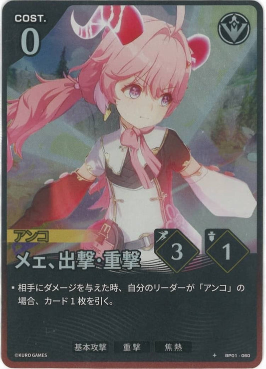 Woolies, Attack!: Heavy Attack (BP01-060) 1★
