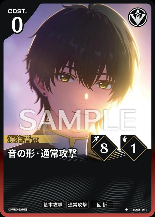 Form of Sound: Basic Attack (SD02-017) 1★