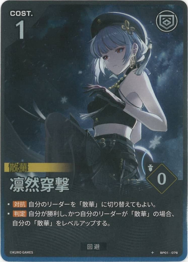 Resolute Pierce (BP01-076) 1★