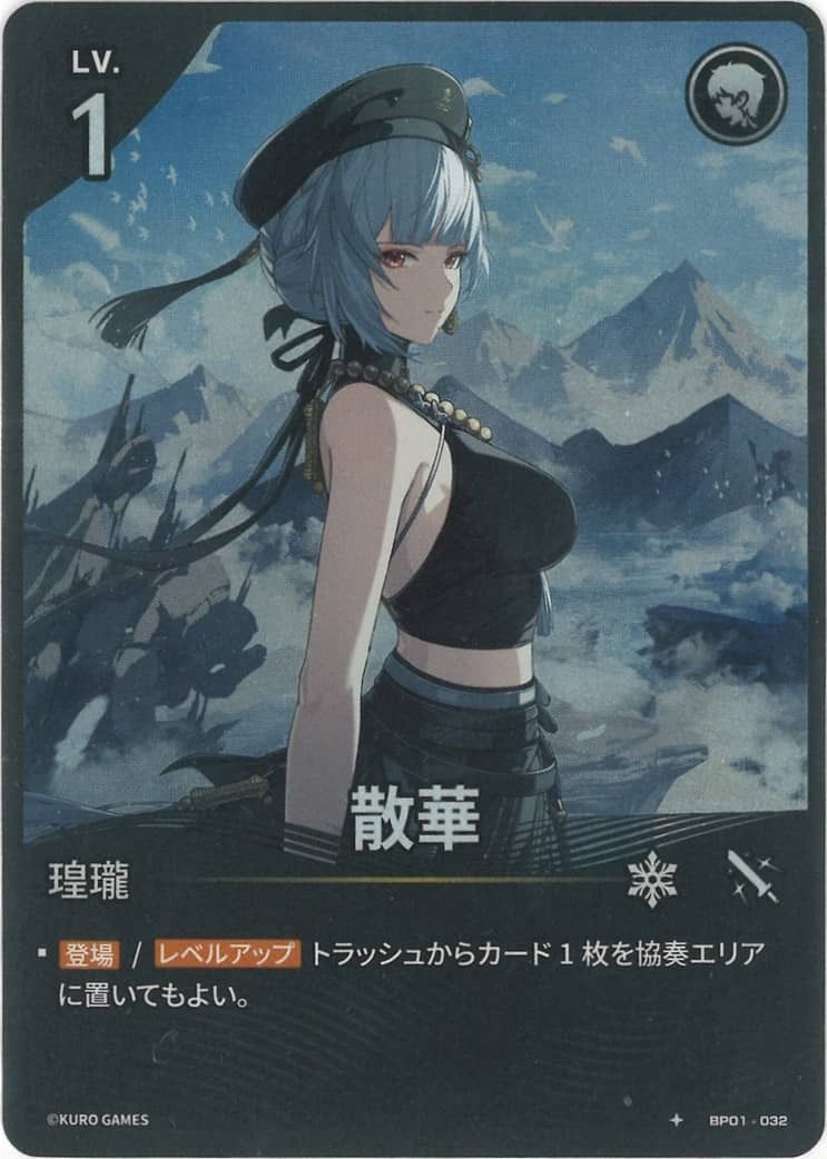 Sanhua (BP01-032) 1★