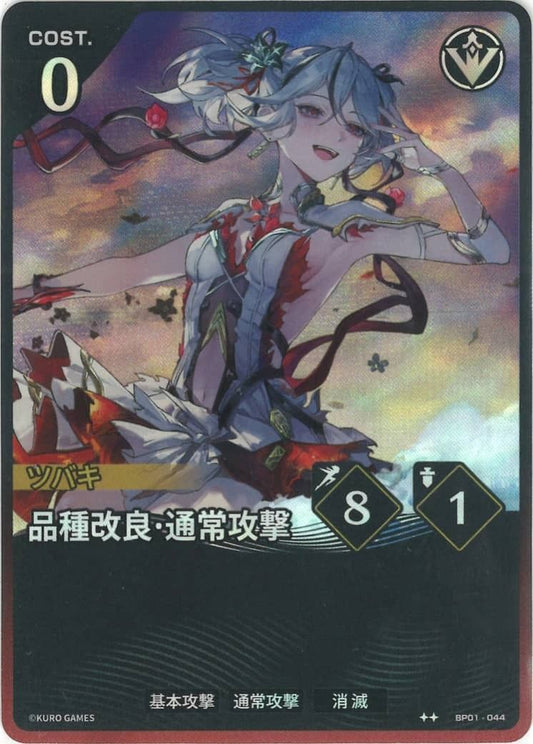 Burgeoning: Basic Attack (BP01-044) 2★