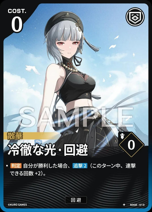 Frigid Light: Dodge (SD02-013) 1★