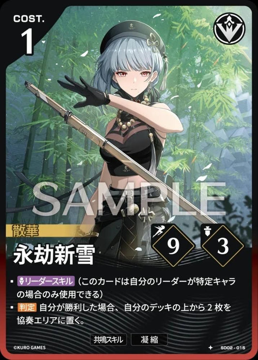 Eternal Frost (SD02-015) 1★