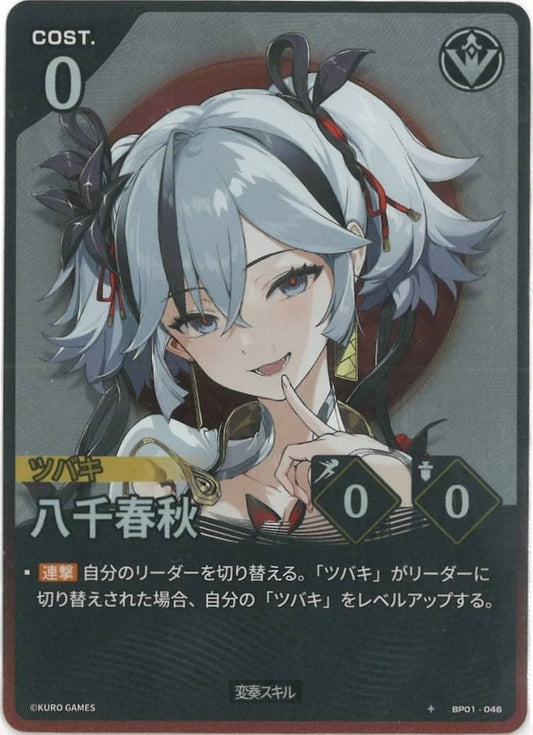Eight Thousand Springs (BP01-046) 1★