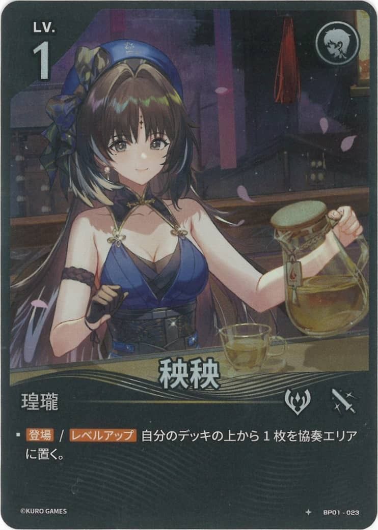 Yangyang (BP01-023) 1★