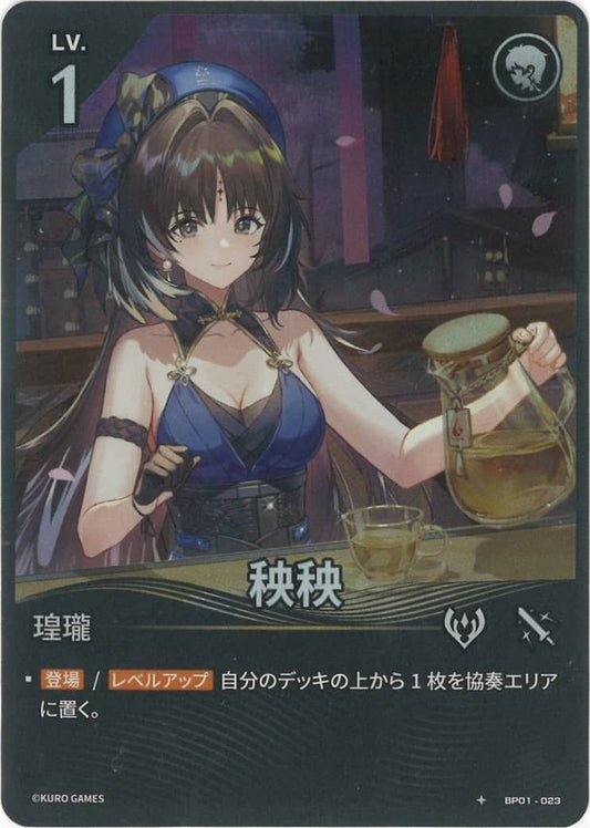 Yangyang (BP01-023) 1★
