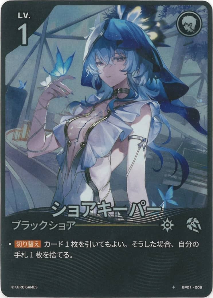 Shorekeeper (BP01-008) 1★