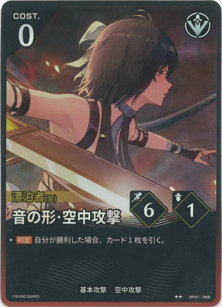 Form of Sound: Mid-air Attack (BP01-066) 2★