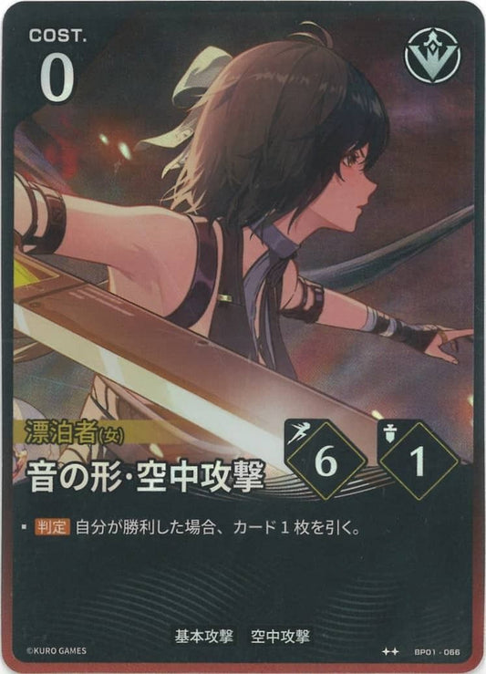 Form of Sound: Mid-air Attack (BP01-066) 2★