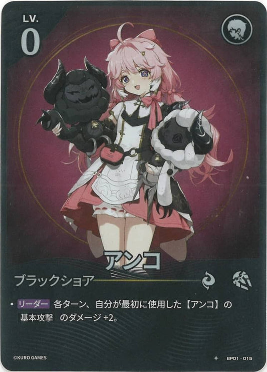 Encore (BP01-015) 1★