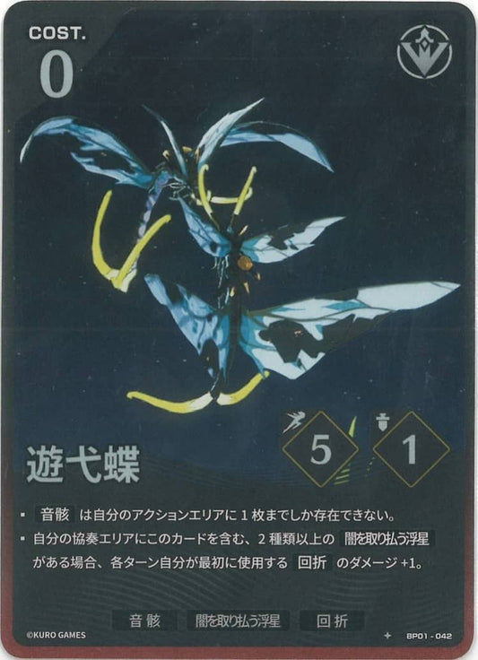 Cruisewing (BP01-042) 1★