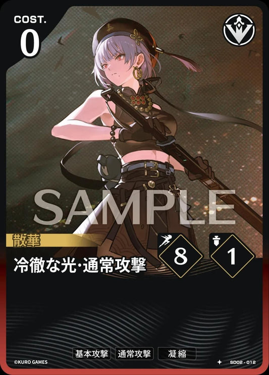 Frigid Light: Basic Attack (SD02-012) 1★