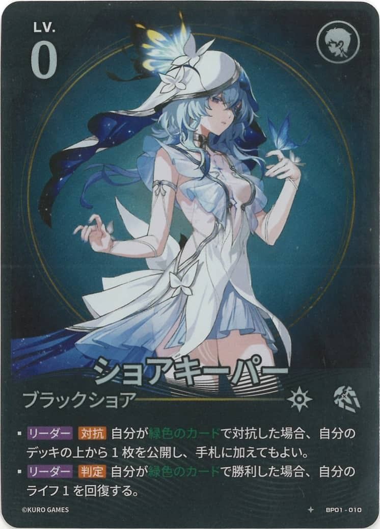 Shorekeeper (BP01-010) 1★