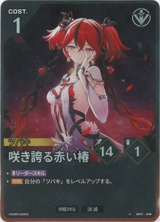 Crimson Camellia in Full Bloom (BP01-048) 1★