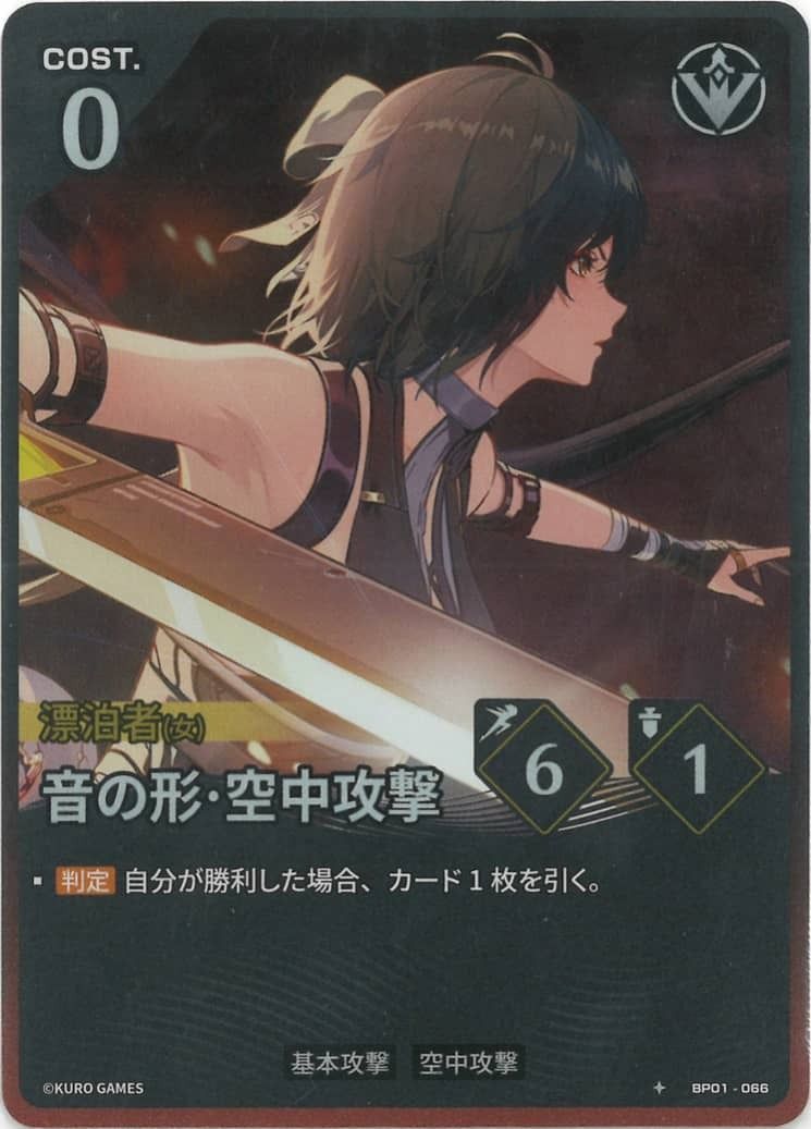 Form of Sound: Mid-air Attack (BP01-066) 1★