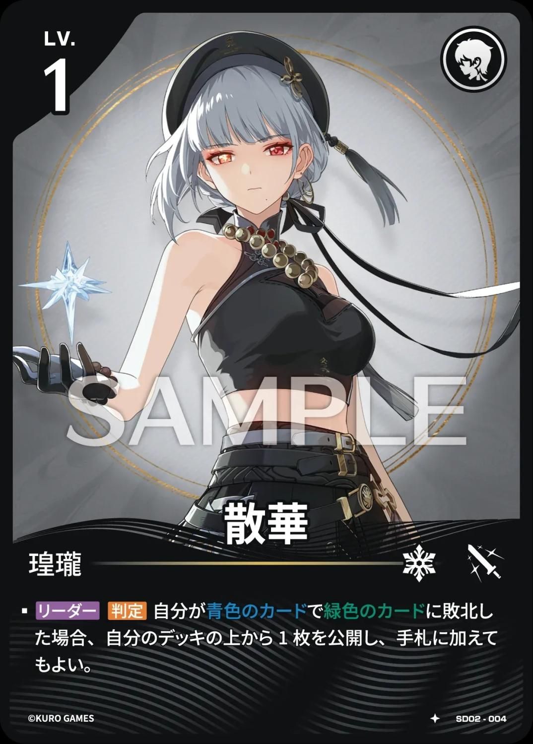 Sanhua (SD02-004) 1★