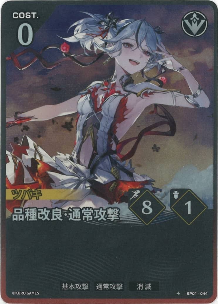 Burgeoning: Basic Attack (BP01-044) 1★
