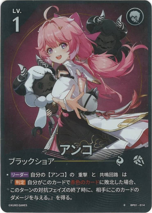 Encore (BP01-014) 1★