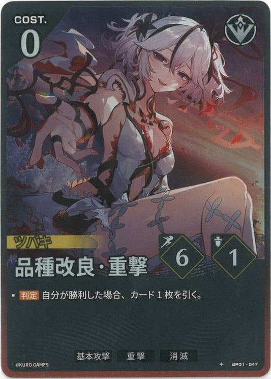 Burgeoning: Heavy Attack (BP01-047) 1★