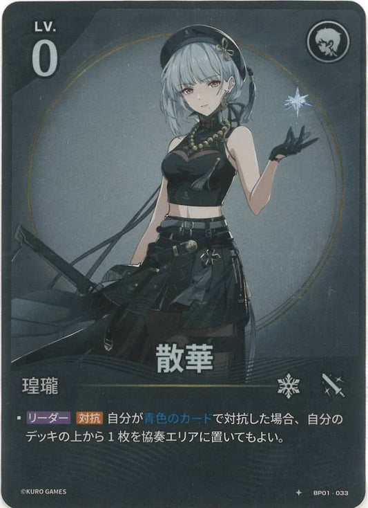 Sanhua (BP01-033) 1★