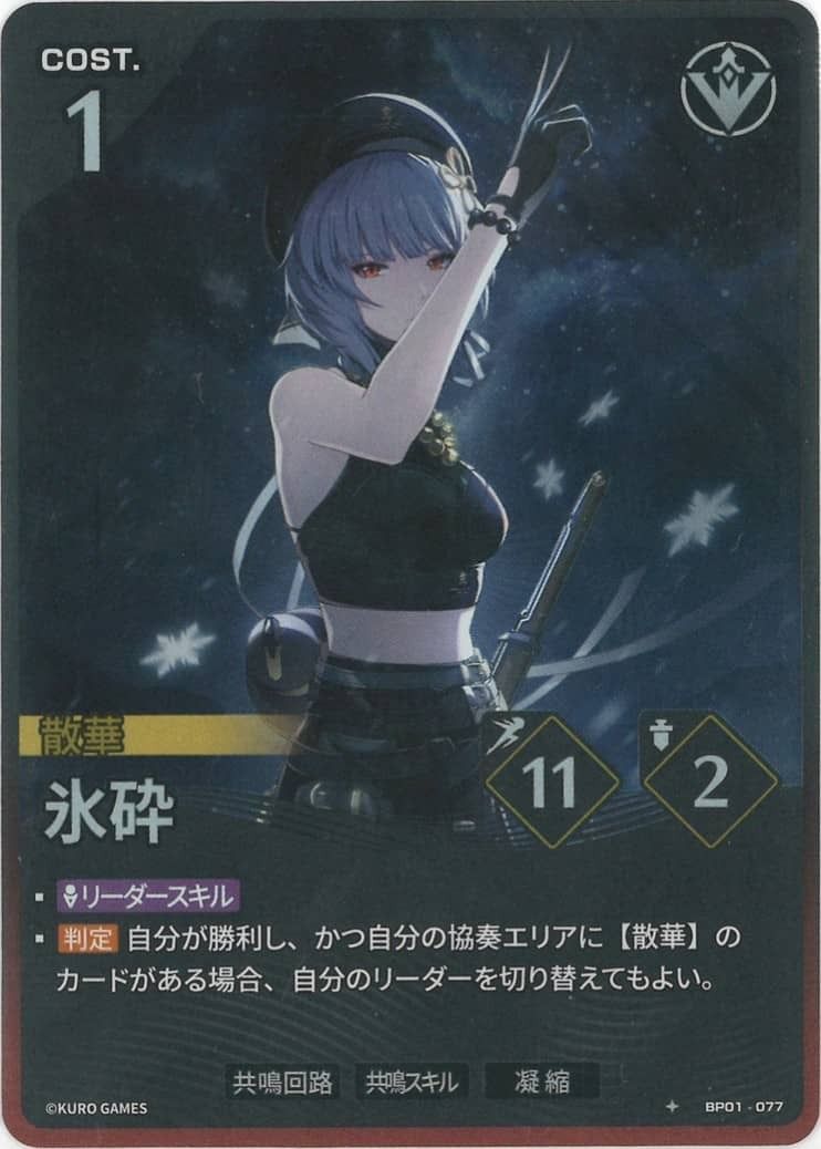 Ice Shatter (BP01-077) 1★