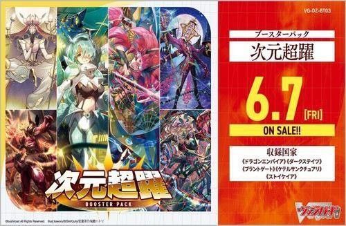 [JP] Vanguard DZ-BT03 Jigen Chōyaku Booster Box